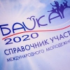 Депутат Госдумы Сергей Тен наградил грантами участников «Байкала-2020»