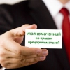 В Иркутской области учреждена должность Уполномоченного по защите прав