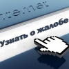 Налоговая служба Приангарья внедрила новую онлайн-услугу «Узнать о жалобе»