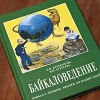 Министерство образования решило ввести в школах Приангарья предмет