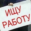 Обнародованы данные об уровне безработицы в Иркутской области