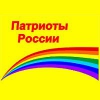 Иркутское отделение «Патриотов России» обнародовало список кандидатов в
