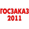 Делегация Приангарья отмечена дипломом организаторов выставки «Госзаказ 2011»