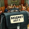 Власти Ангарского района обнародовали данные об исполнении бюджета-2011