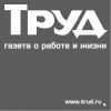 Заявление регионального представительства газеты «Труд» в Иркутской области