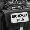 За первое полугодие бюджет-2010  Иркутской области по доходам исполнен на 53%