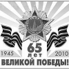 Ветеранам и труженикам тыла Мегета вручили юбилейные медали к 65-летию Победы