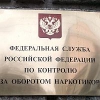 Иркутское управление Госнаркоконтроля подвело итоги работы за прошлый год