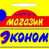 Роспотребнадзор оштрафовал магазины «Эконом» в Ангарске за торговлю