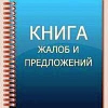 В Иркутске на 23% увеличилось количество жалоб потребителей на товары и услуги