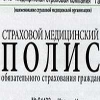 В Иркутской области пройдет плановая замена медицинских полисов у