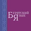 В школы Усть-Ордынского округа поступили учебники на бурятском языке