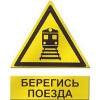 На Восточно-Сибирской железной дороге количество случаев травмирования граждан