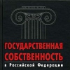 Законопроект о государственной собственности Иркутской области рекомендован к