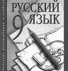 Иркутяне стали инициаторами всероссийской акции по отправке учебников русского