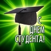Депутат Госдумы РФ Сергей Тен поздравил студентов с Татьяниным днем