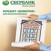 Портфель кредитов для малого бизнеса в Байкальском банке увеличился на 15%