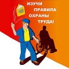 В Ангарском районе начался прием заявок на конкурс по организации охраны труда