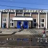 Списки кандидатов трех партий зарегистрированы на выборах в Усолье-Сибирском