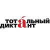 Обнародованы итоги акции «Тотальный диктант» в Иркутске