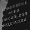 Иркутский Пенсионный фонд РФ приступил к регистрации детей в системе