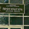 Прокуратура потребовала запретить строительство многоквартирного дома в