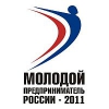 В Иркутской области стартовал конкурс «Лучший молодой предприниматель 2011