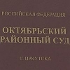 Суд арестовал начальника отдела иркутского управления миграционной службы