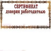 Ангарская нефтехимическая компания получила «Сертификат доверия работодателю»