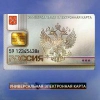 В Иркутской области утвержден план внедрения универсальных электронных карт