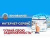 Налоговые инспекторы Братска провели акцию «Узнай свою задолженность»