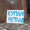 В Ангарске выявлены нелегальные пункты приема металла