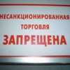 Депутаты Иркутска решили привлечь полицию для ликвидации незаконной торговли в