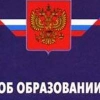Законопроект об образовании в Иркутской области принят во втором чтении