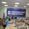 В Иркутске избрана Общественная палата четвертого созыва