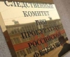 В Тайшетском районе началась проверка по факту самоубийства пенсионерки