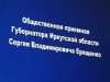 Объявлен график работы общественной приемной губернатора в Ангарске и