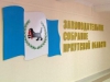 Депутаты внесли изменения в Регламент Заксобрания Иркутской области