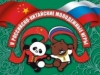 Российско-Китайские молодежные игры запланированы в Иркутске на июль этого