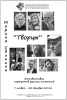 В Иркутске объявлено о проведении выставки фотопортретов писателей Марины