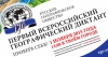 В Иркутске определены призеры Всероссийского географического диктанта