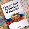Парламентарии участвовали в общественных слушаниях «Конституции РФ – 20 лет»