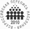 Иркутскстат готовится провести перепись населения с 14 по 25 октября 2010 года